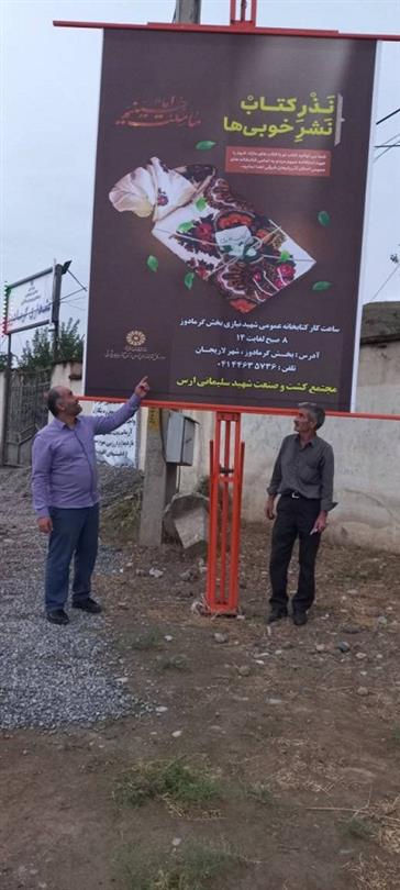 تبلیغات محیطی نذر کتاب