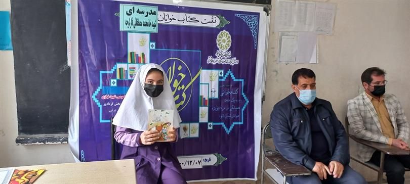 نشست کتابخوانان مدرسه ای