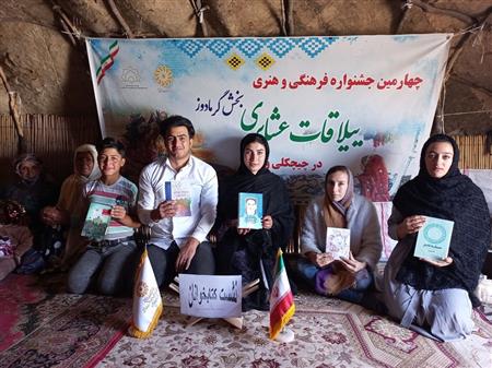 نشست کتابخوانان کتابخانه ای در ییلاقات عشایری